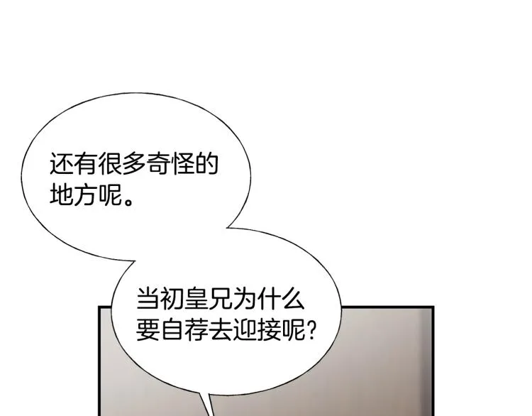 第18话 未知的女人 第56页