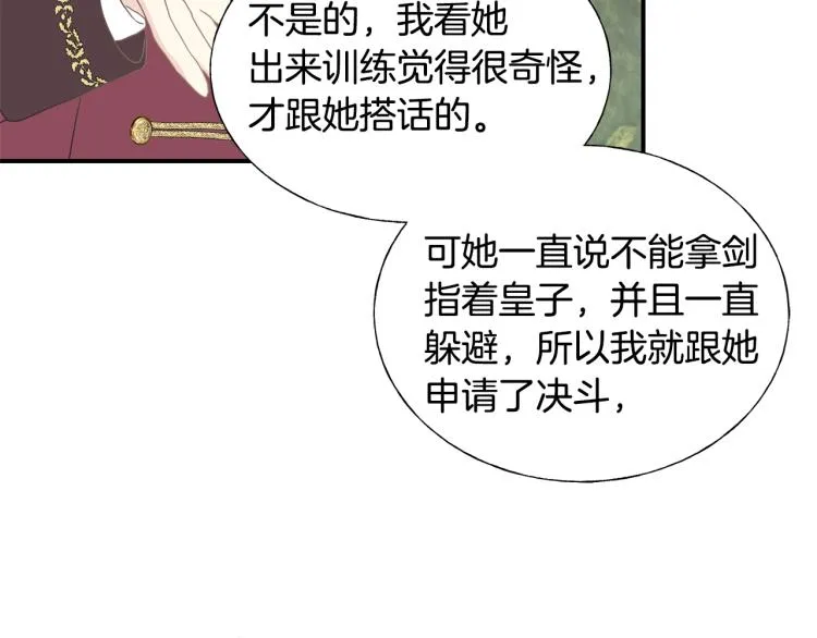 第18话 未知的女人 第63页