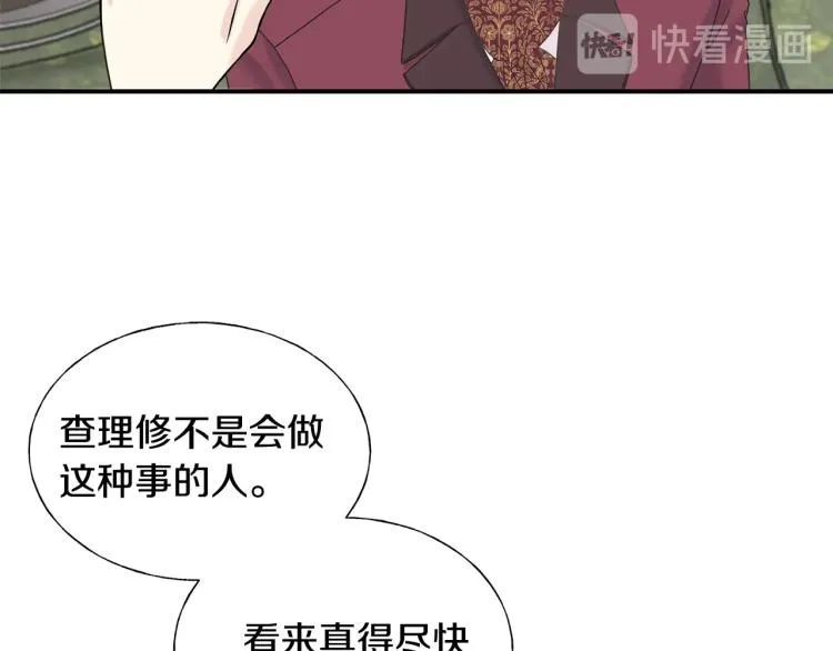 第18话 未知的女人 第71页