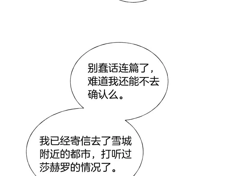 第18话 未知的女人 第74页