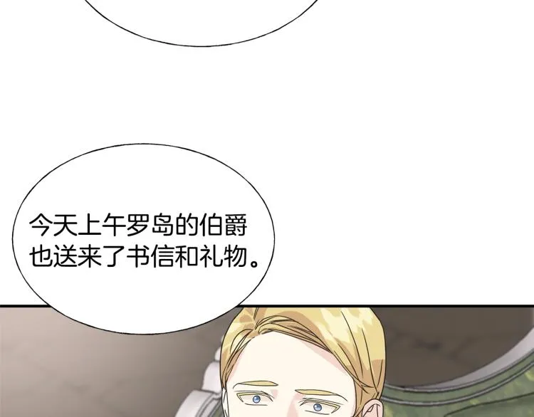 第18话 未知的女人 第75页