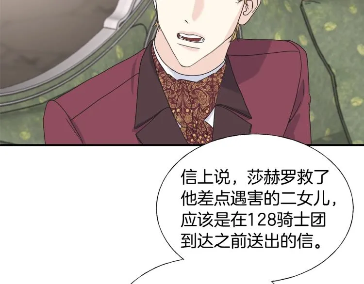 第18话 未知的女人 第76页
