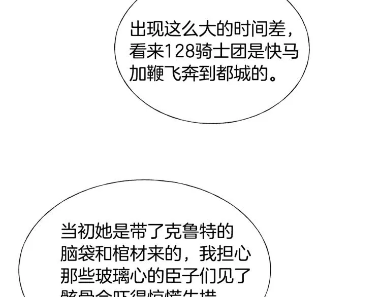 第18话 未知的女人 第77页