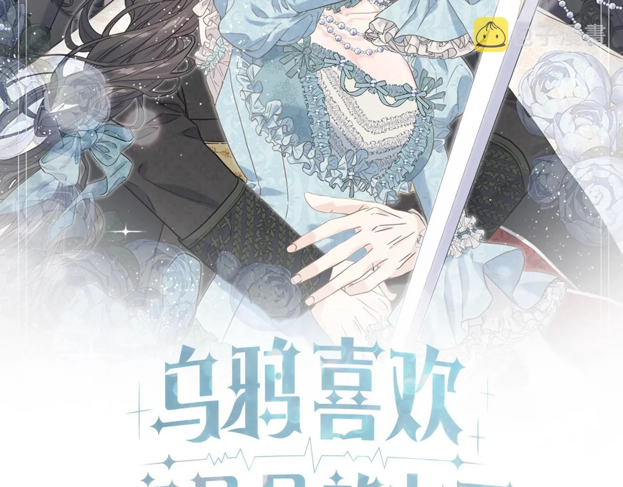 第19话 睡着了 第2页
