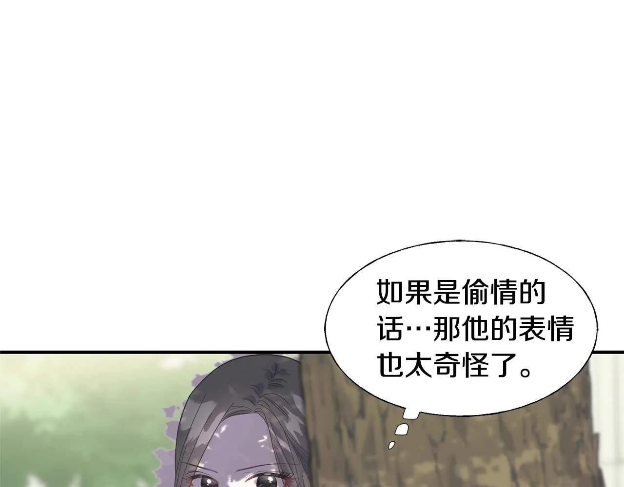 第19话 睡着了 第17页
