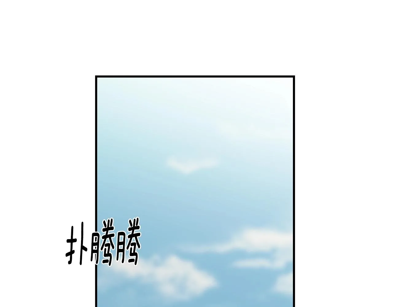 第19话 睡着了 第21页