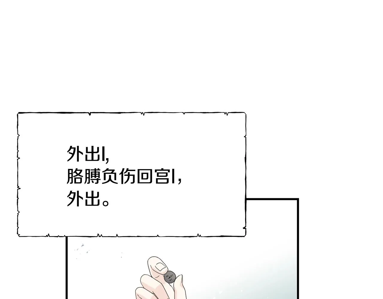 第19话 睡着了 第31页