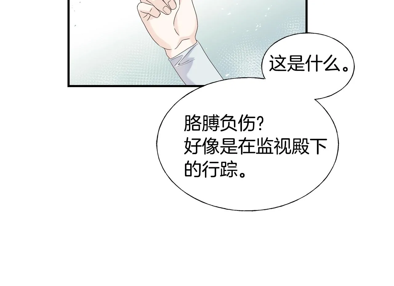第19话 睡着了 第32页
