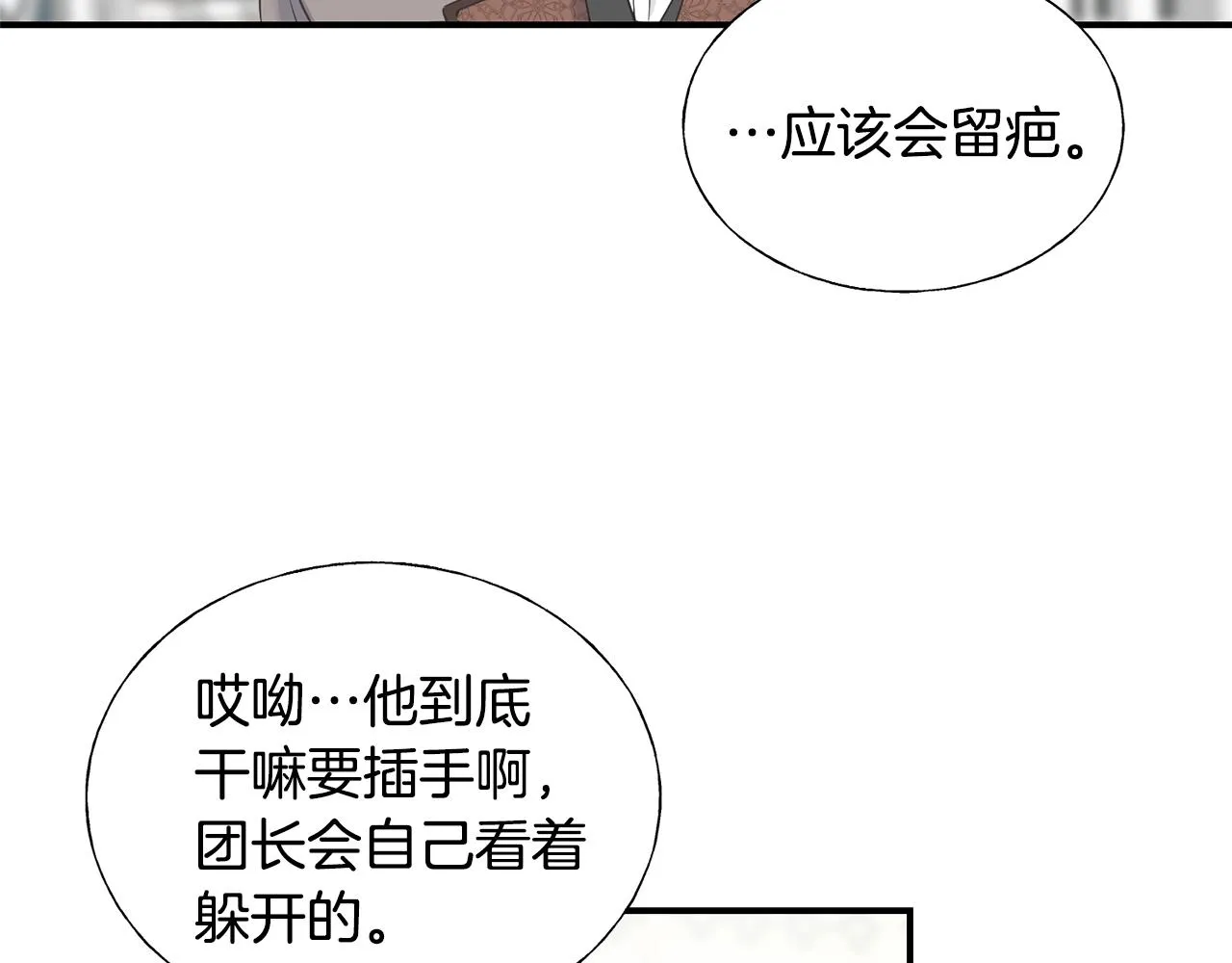 第19话 睡着了 第36页