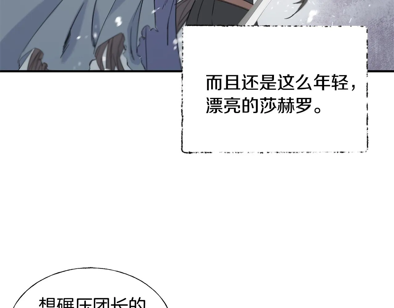 第19话 睡着了 第43页