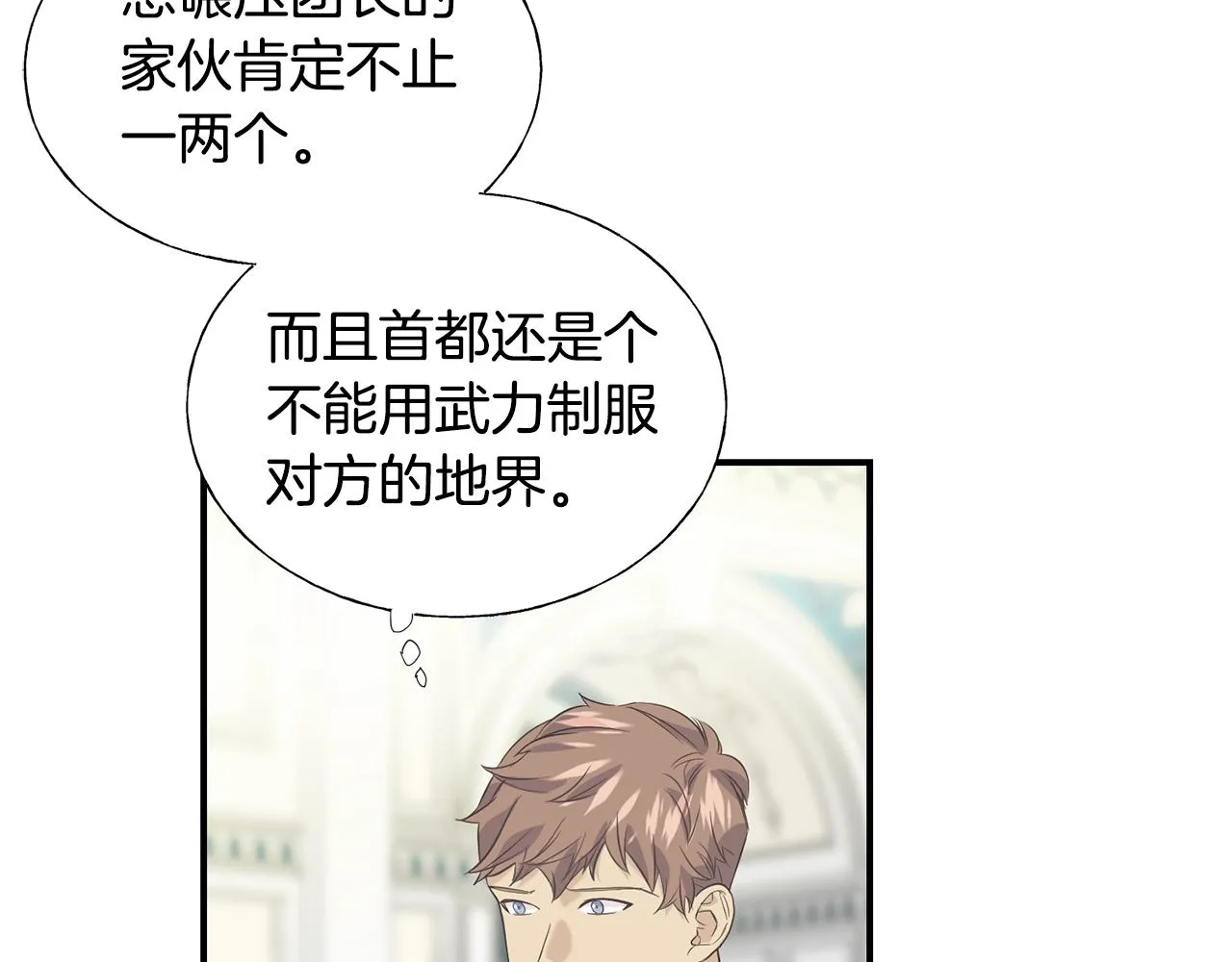 第19话 睡着了 第44页