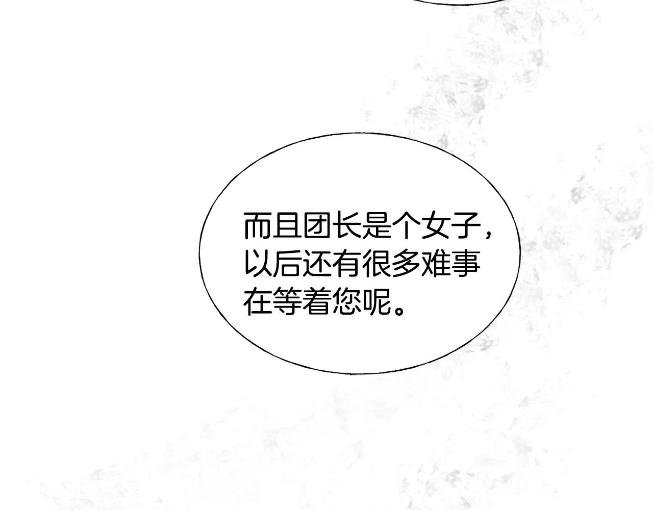 第19话 睡着了 第46页