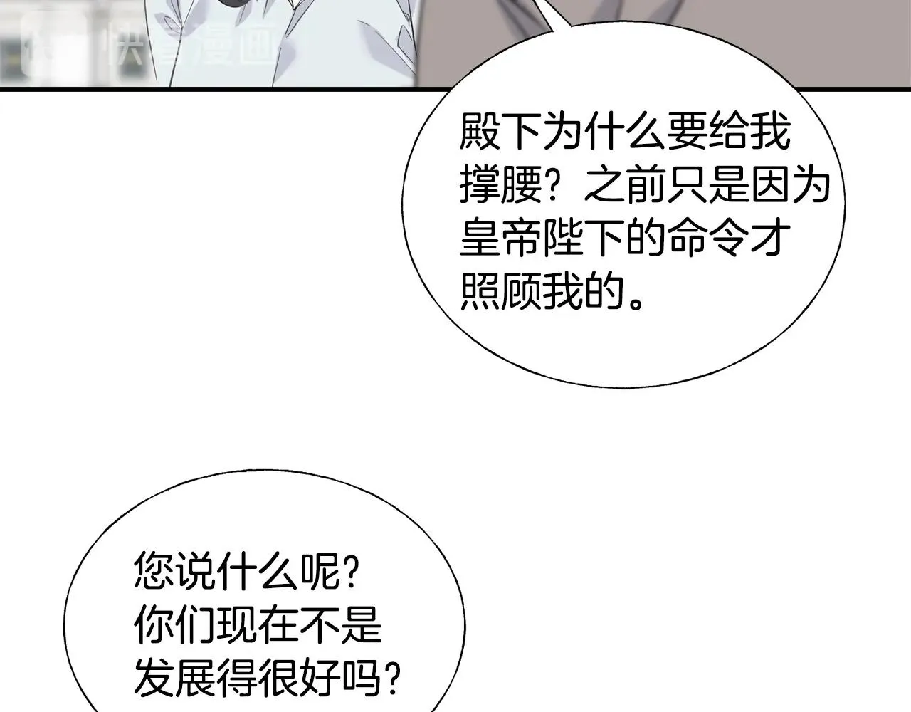 第19话 睡着了 第49页