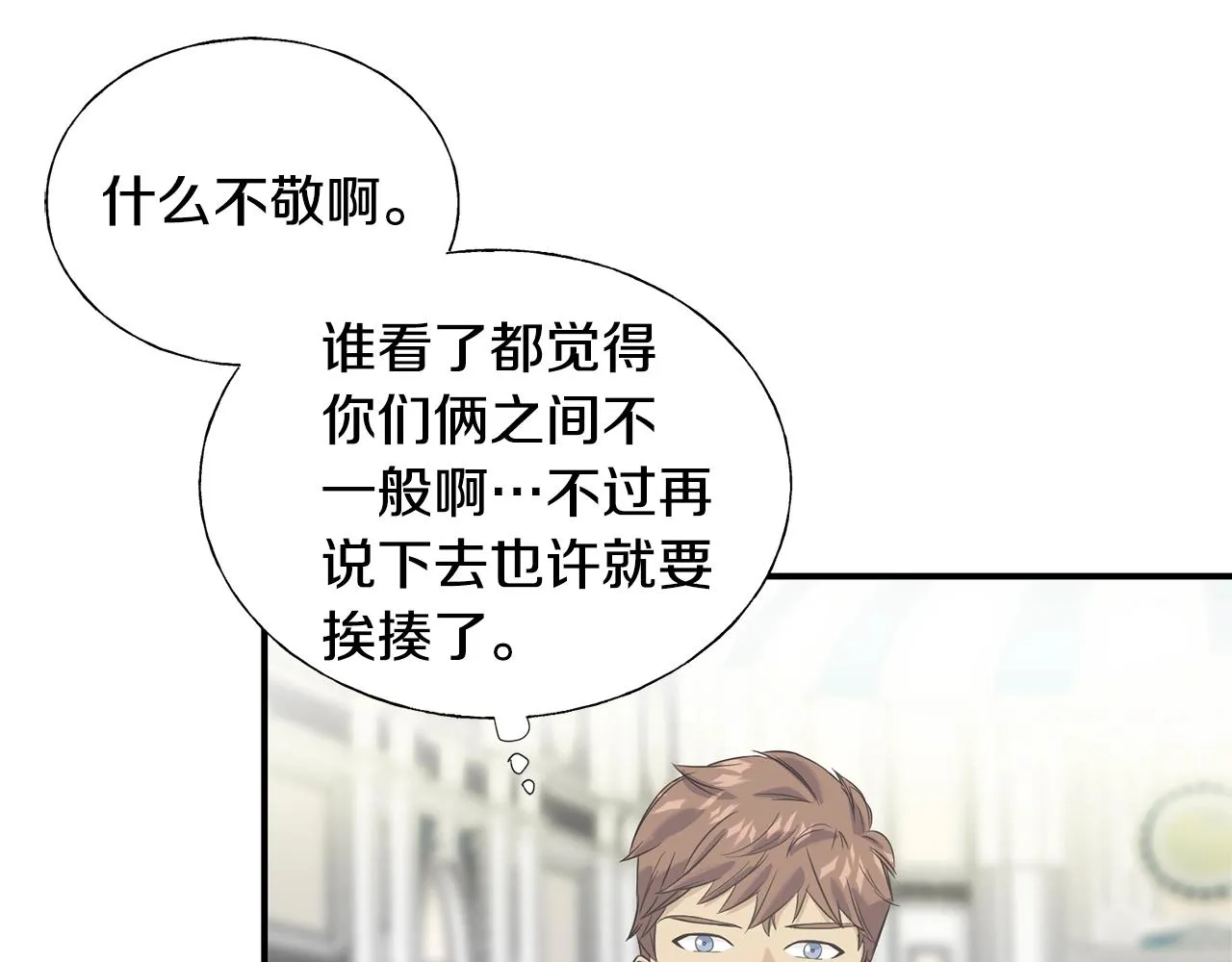 第19话 睡着了 第52页