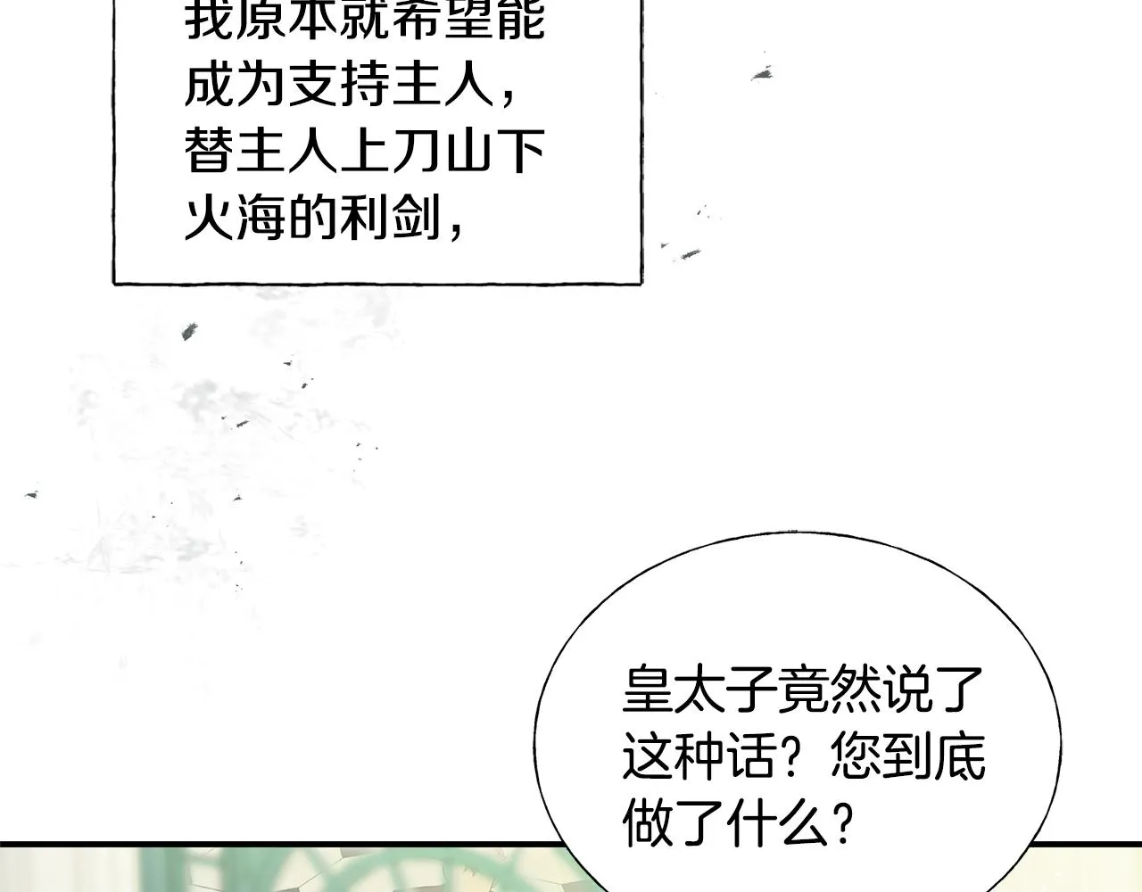 第19话 睡着了 第63页