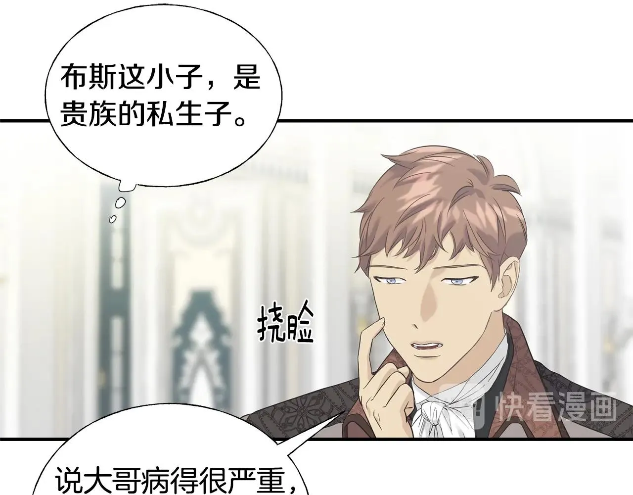 第19话 睡着了 第72页