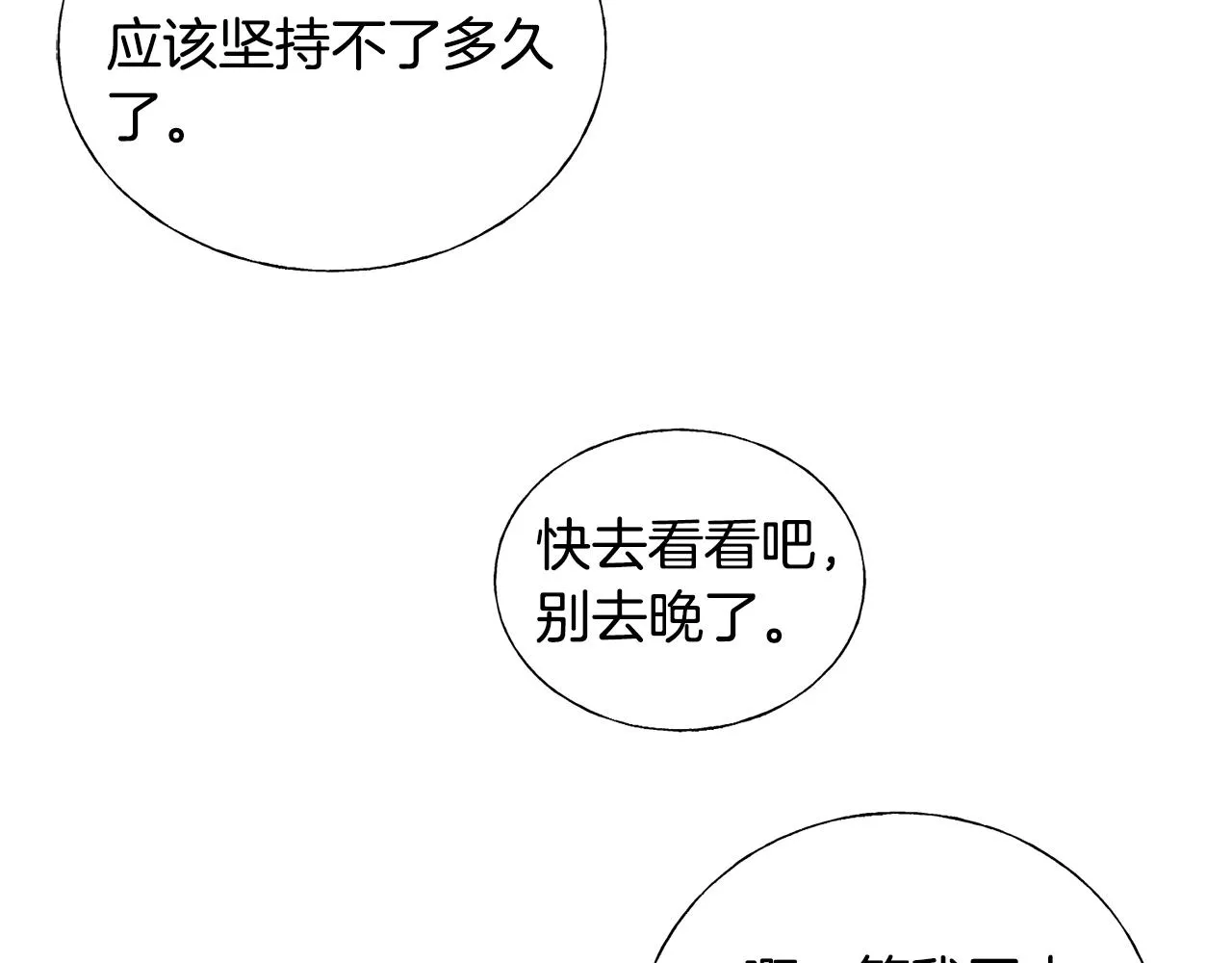第19话 睡着了 第73页