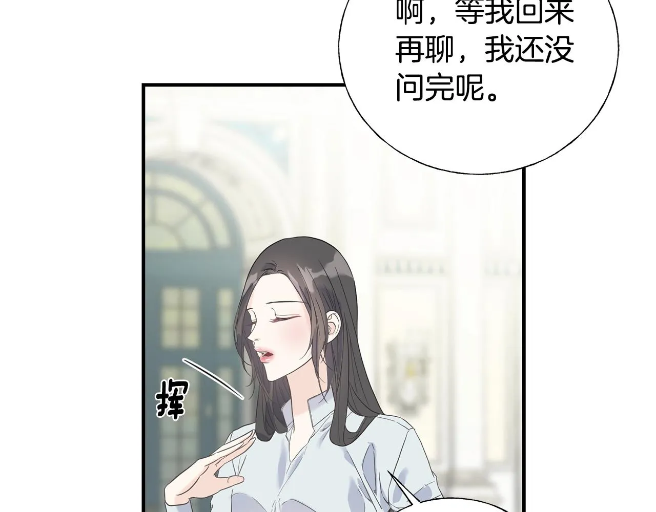 第19话 睡着了 第74页