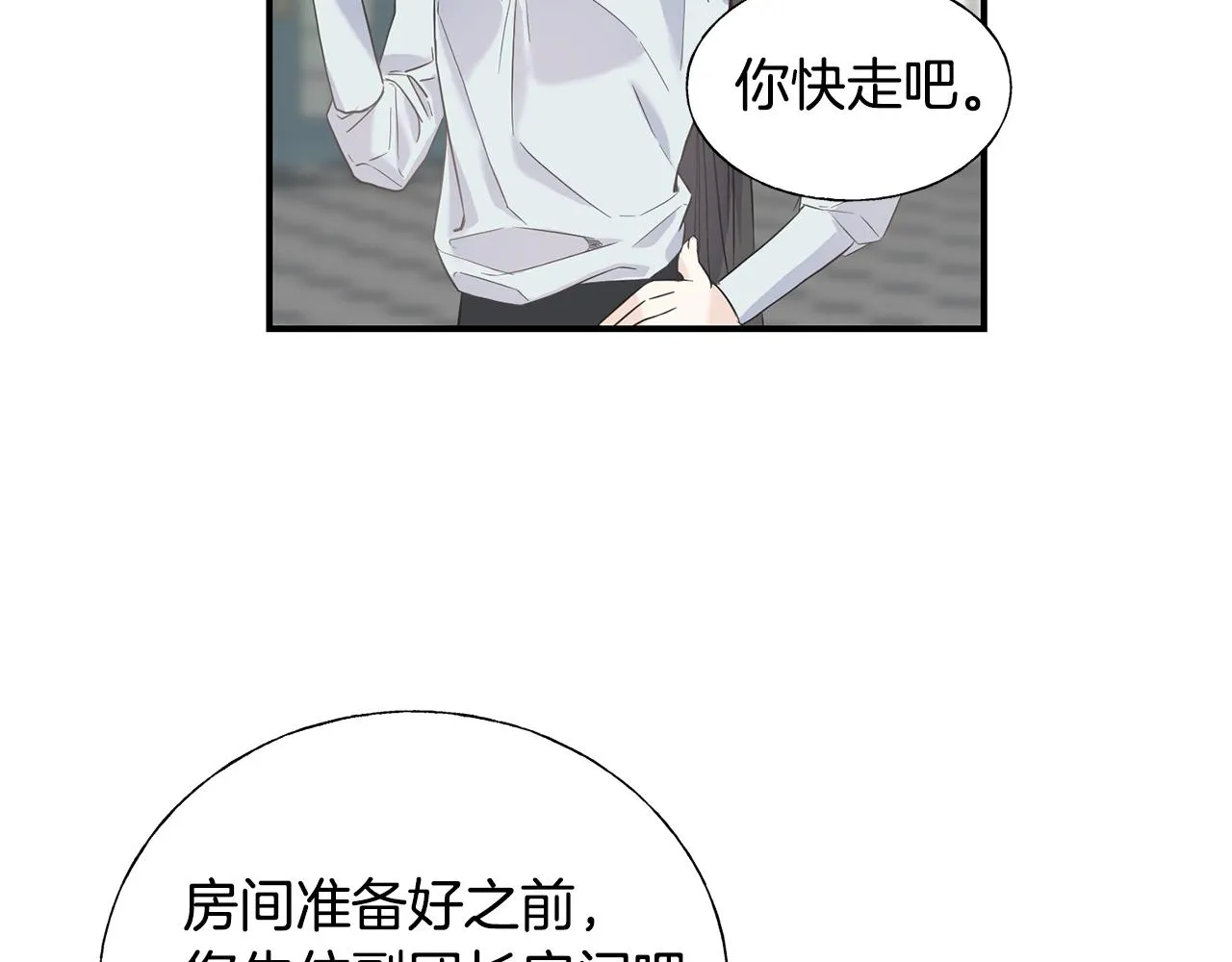 第19话 睡着了 第75页