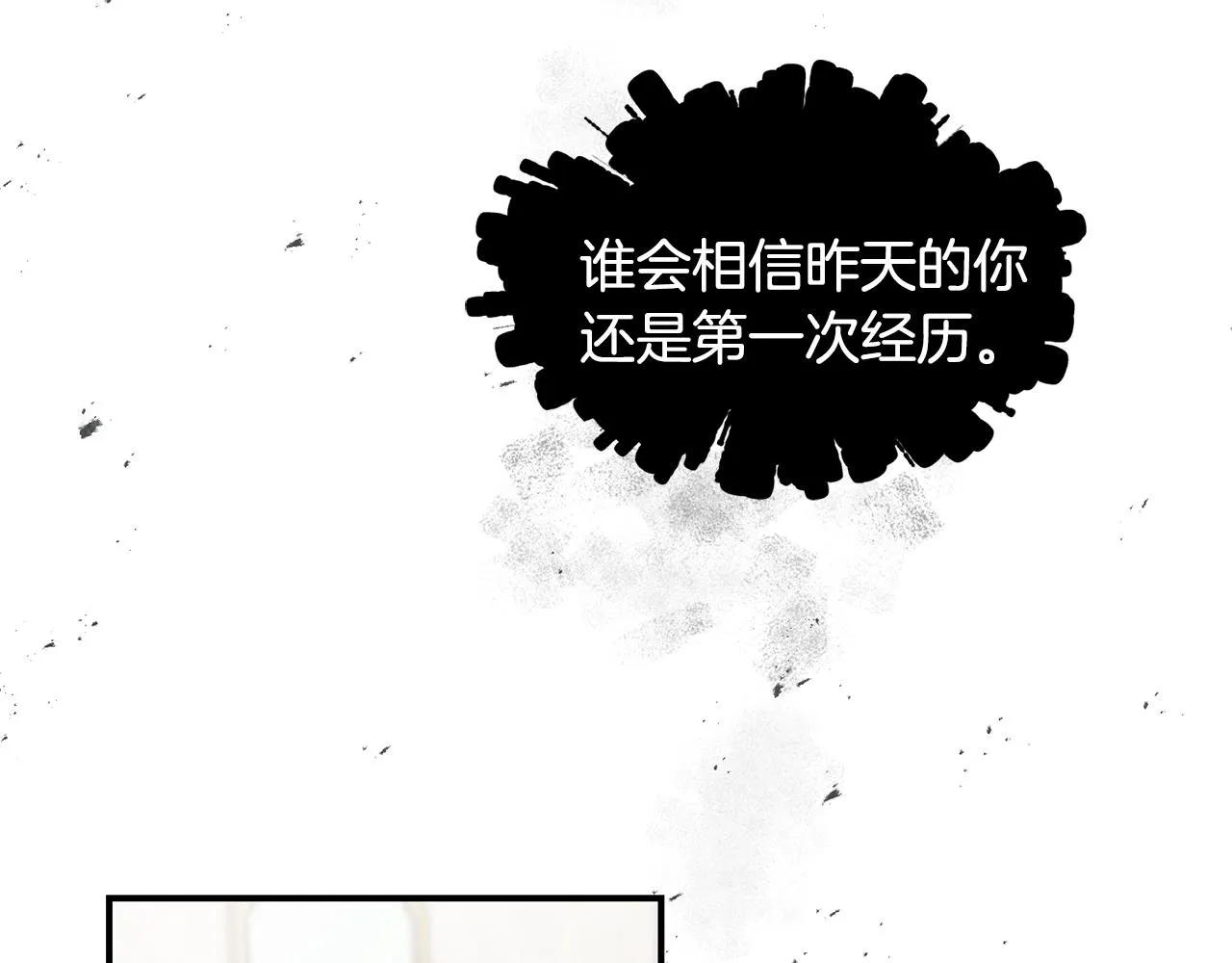 第19话 睡着了 第78页