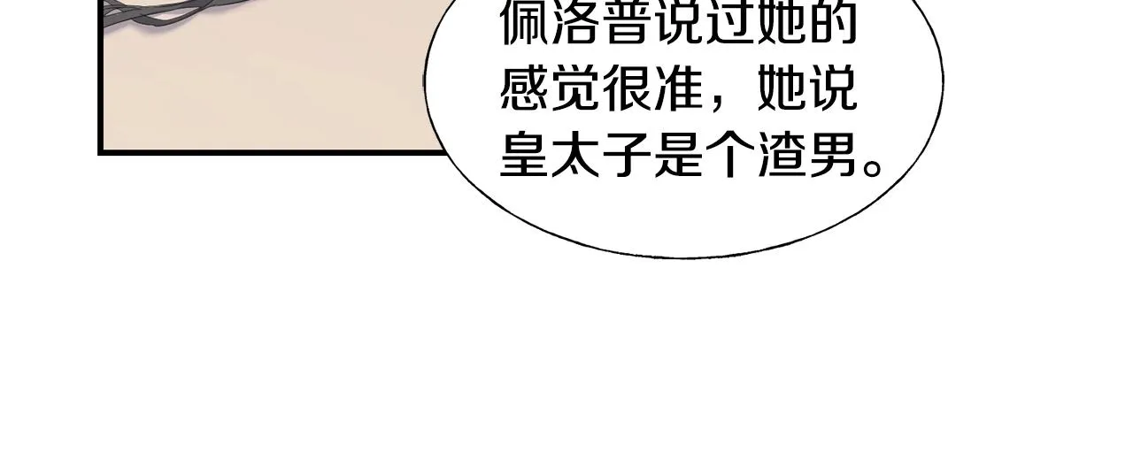第19话 睡着了 第80页