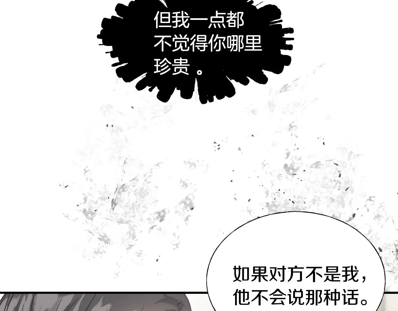 第19话 睡着了 第83页