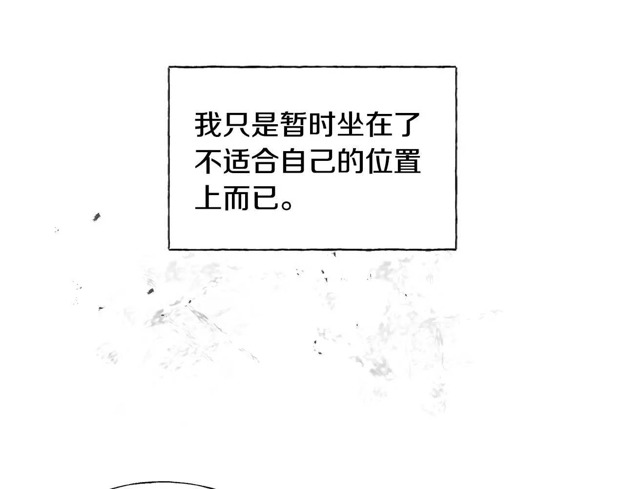 第19话 睡着了 第85页