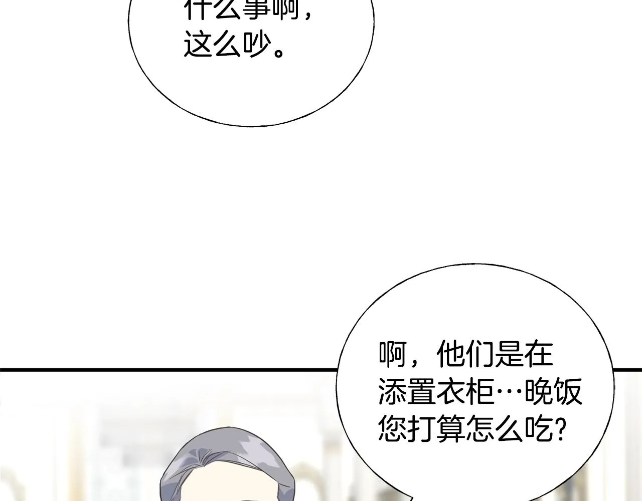 第19话 睡着了 第92页