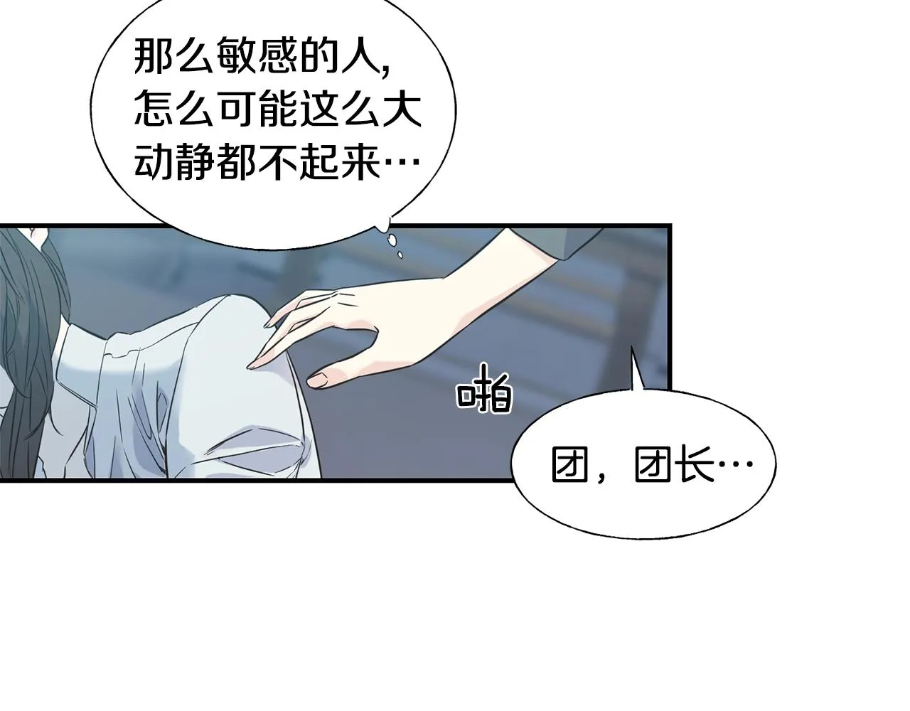 第19话 睡着了 第124页