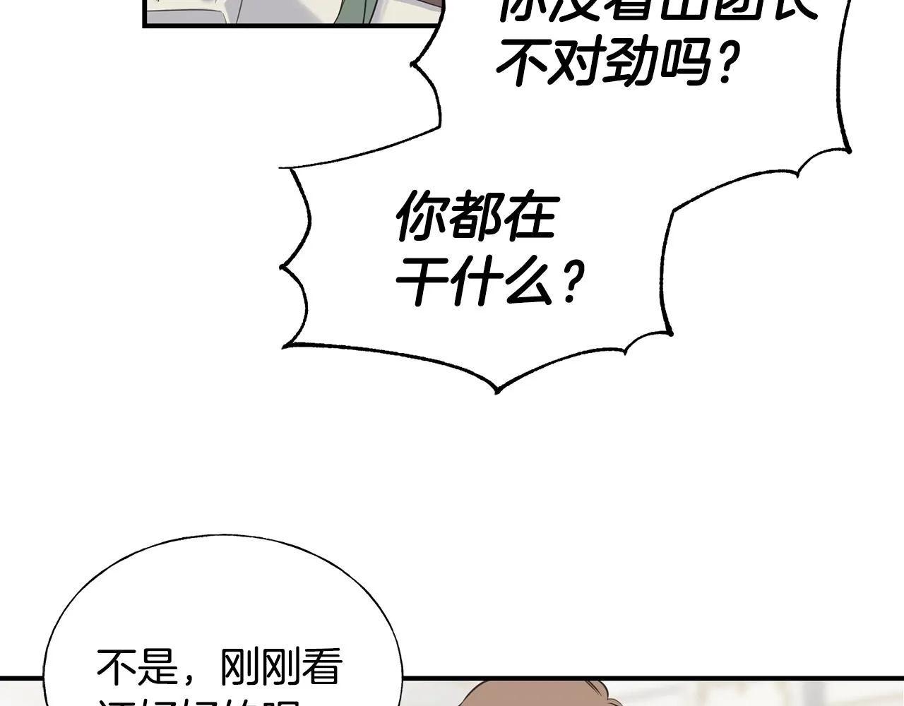 第20话 礼物 第23页
