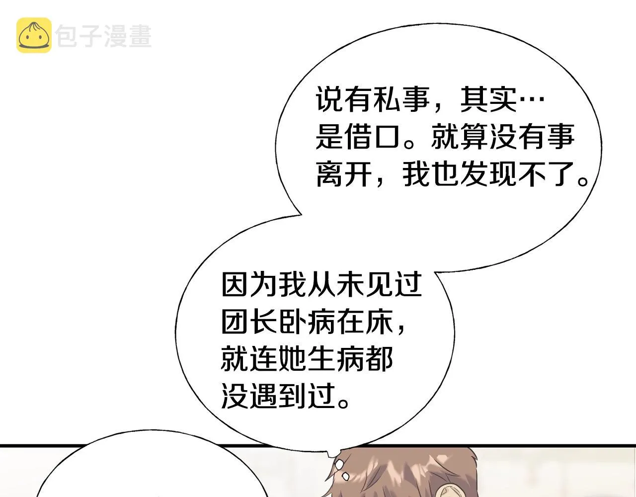 第20话 礼物 第25页