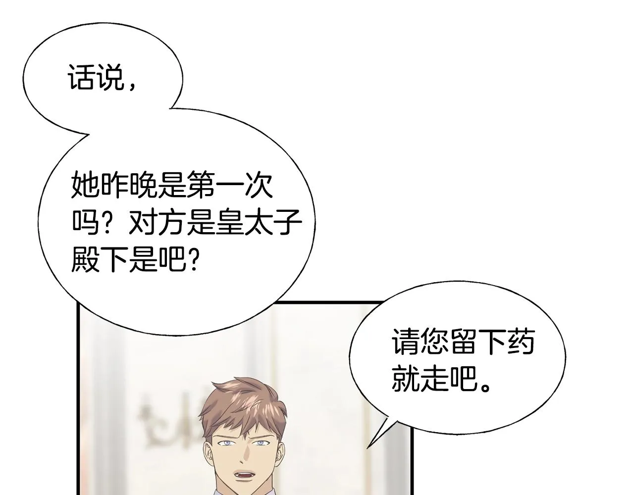 第20话 礼物 第30页