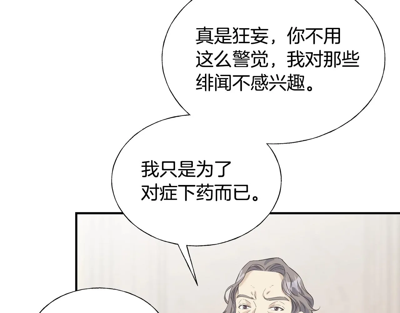 第20话 礼物 第32页
