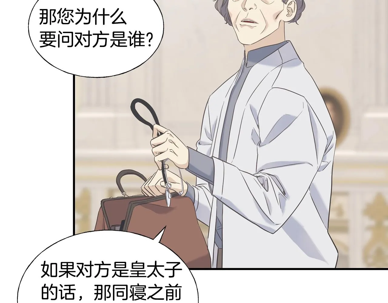 第20话 礼物 第33页