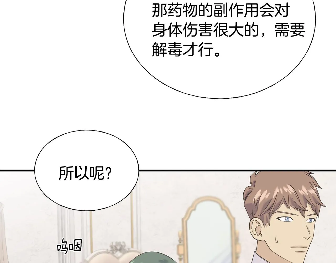 第20话 礼物 第35页