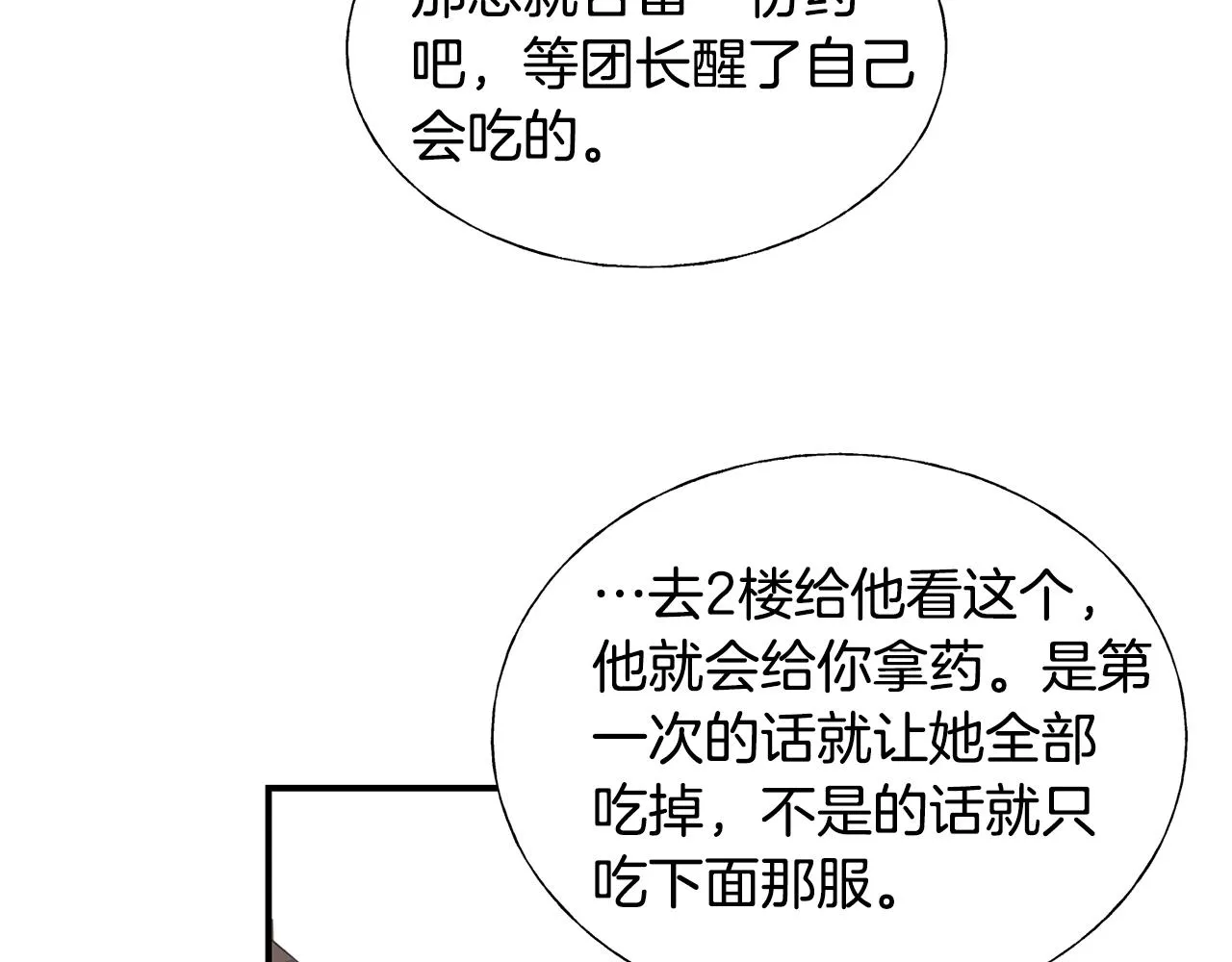 第20话 礼物 第37页