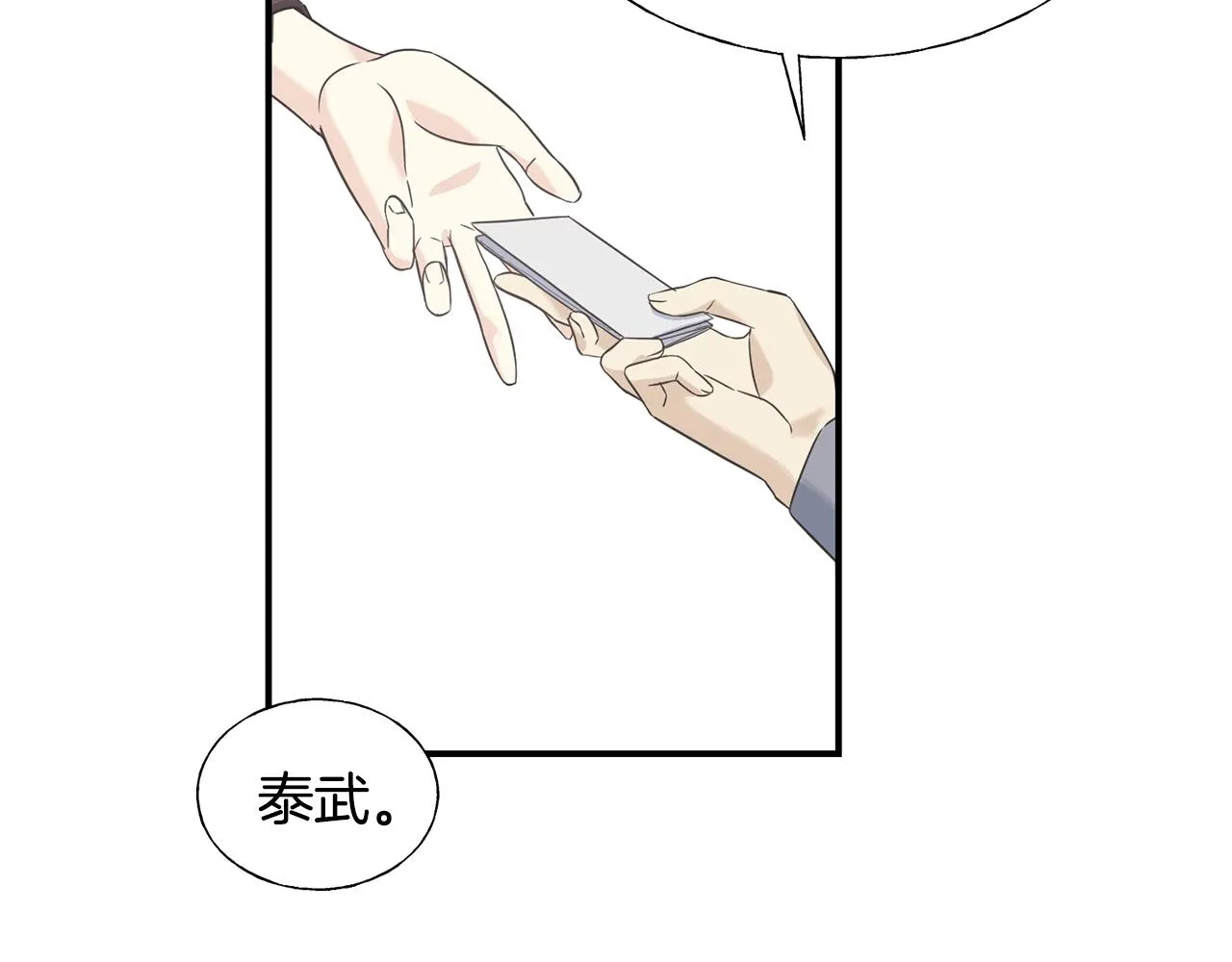 第20话 礼物 第38页