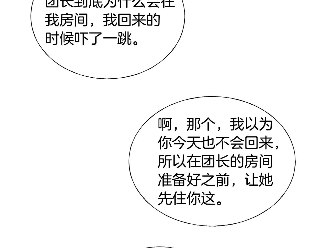 第20话 礼物 第42页