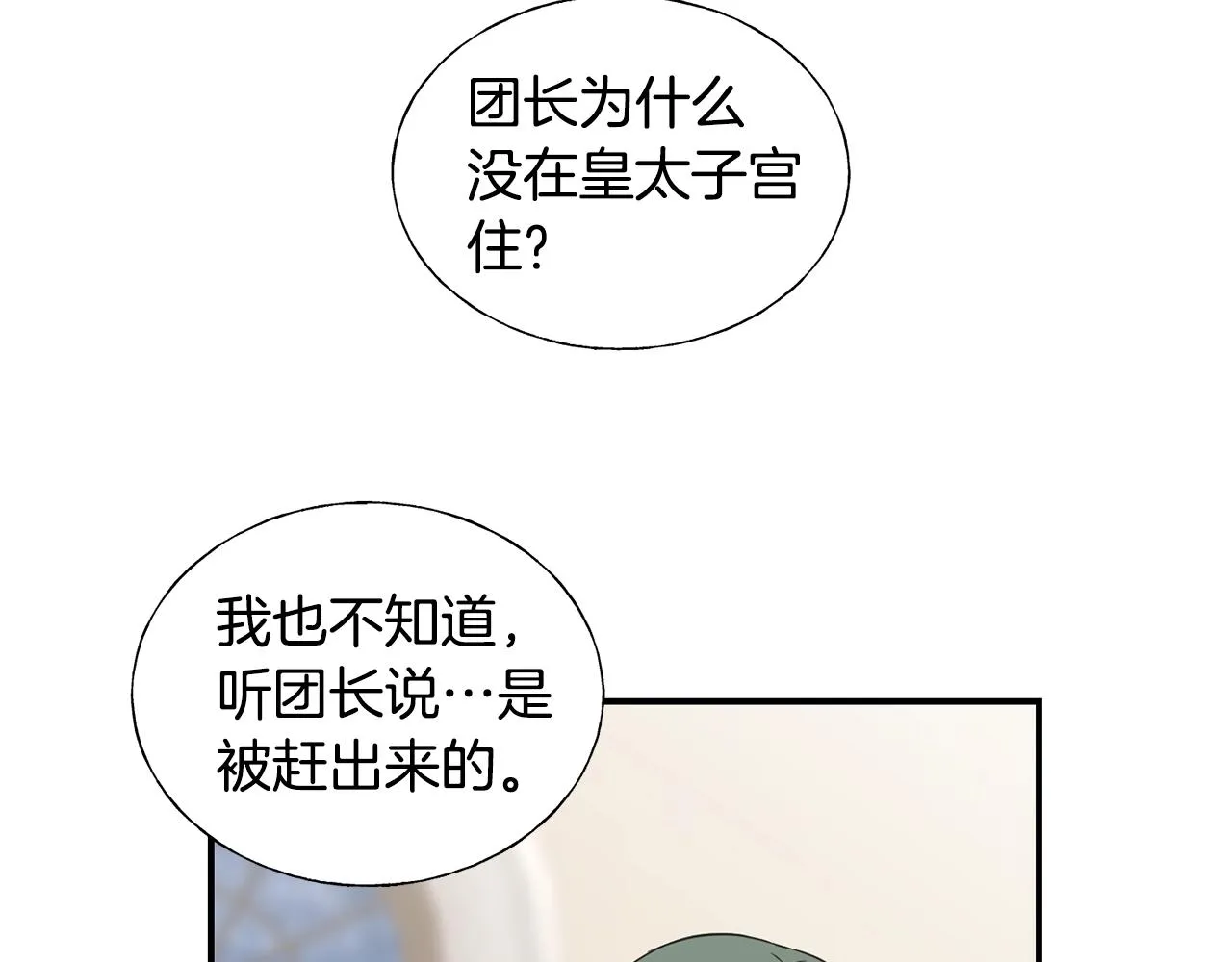 第20话 礼物 第43页