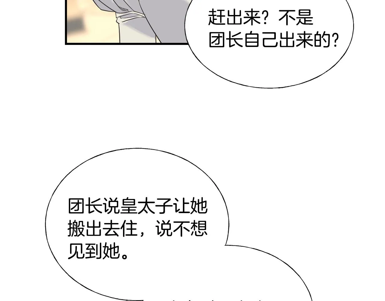 第20话 礼物 第45页
