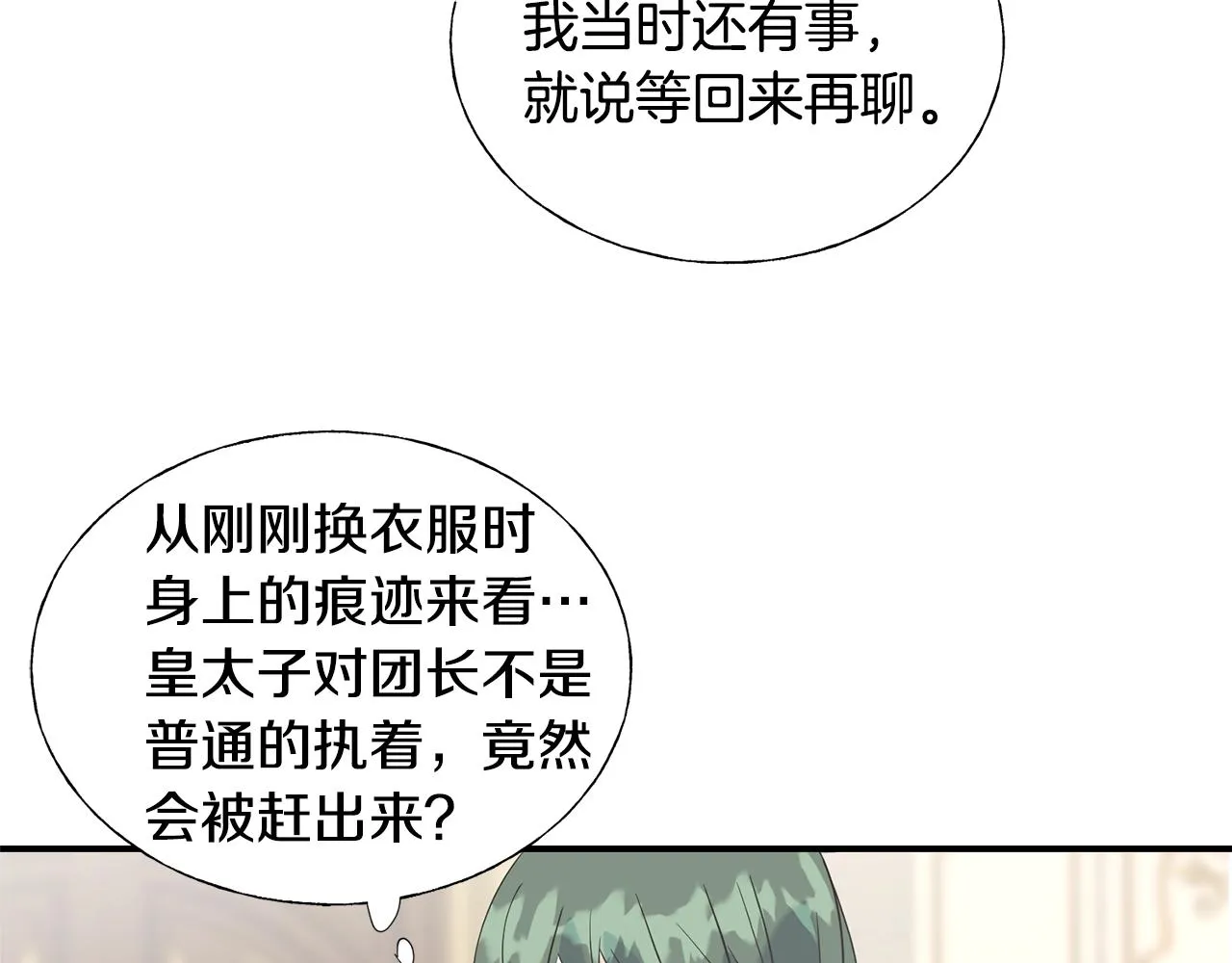 第20话 礼物 第46页