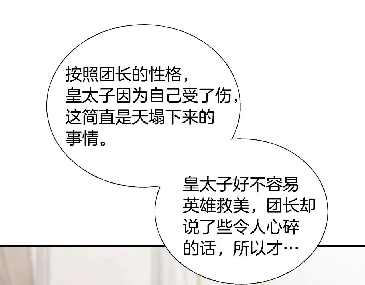 第20话 礼物 第52页