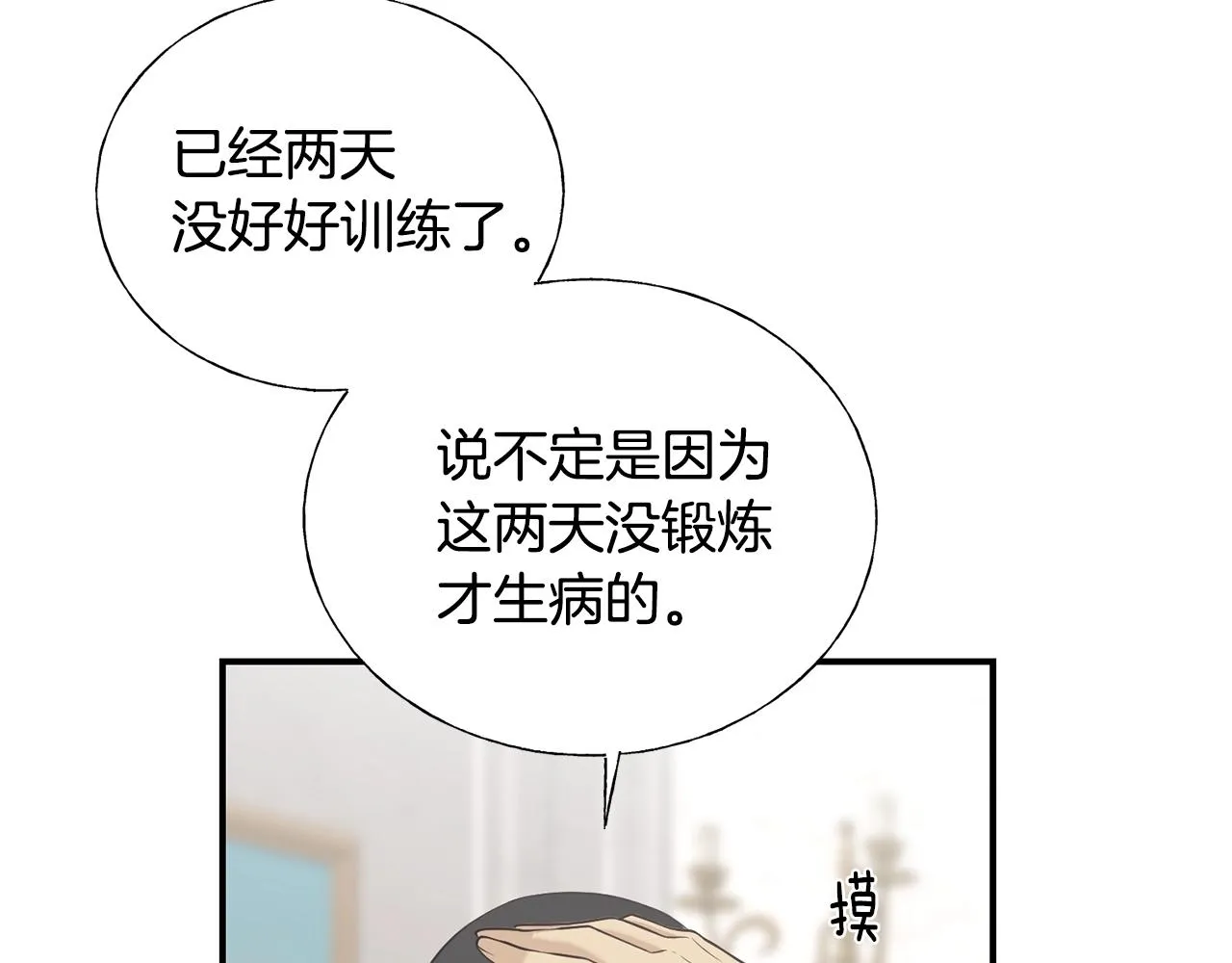 第20话 礼物 第68页
