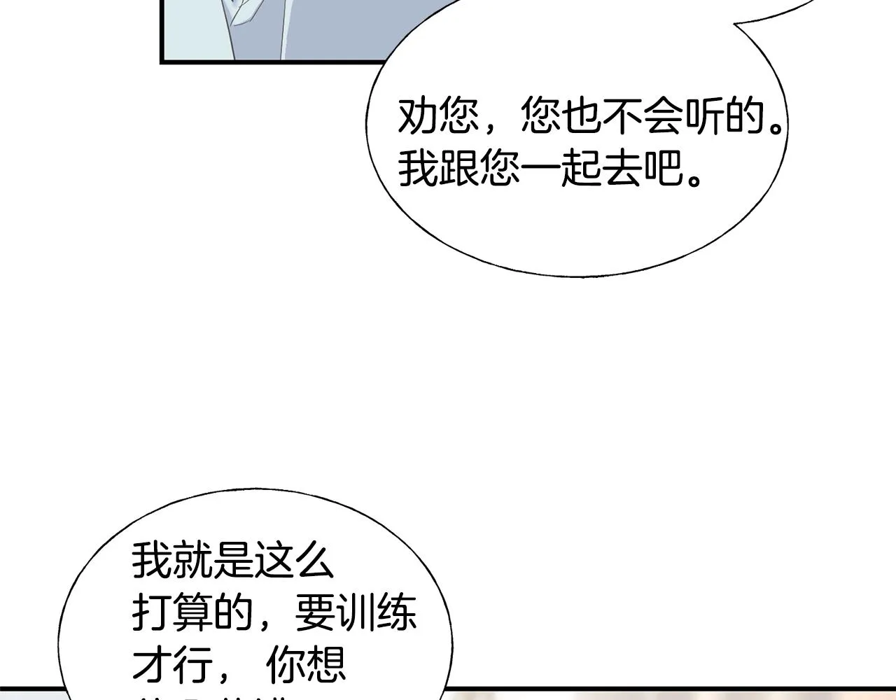 第20话 礼物 第70页