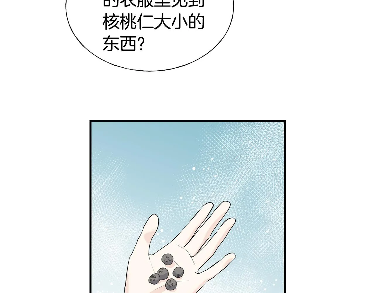 第20话 礼物 第73页