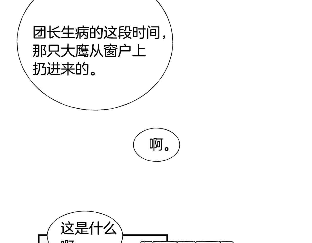 第20话 礼物 第76页