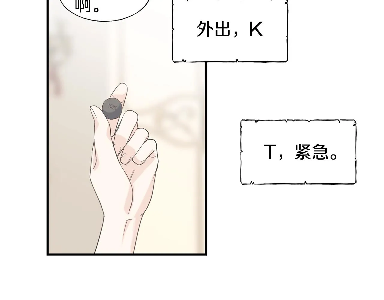 第20话 礼物 第77页