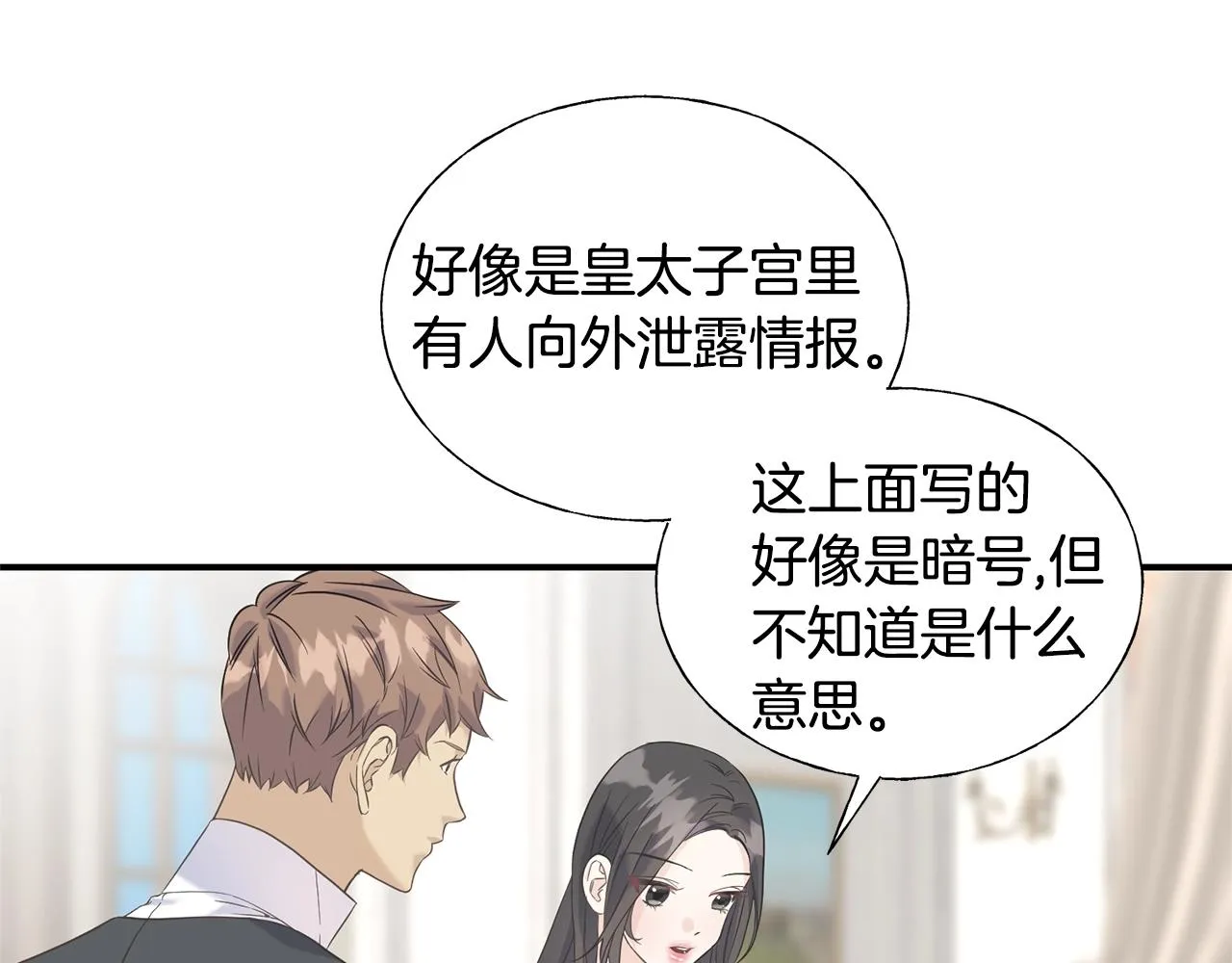第20话 礼物 第78页