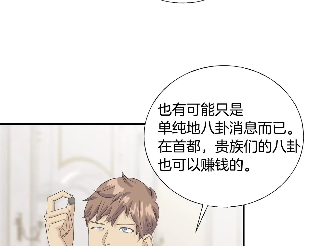 第20话 礼物 第80页