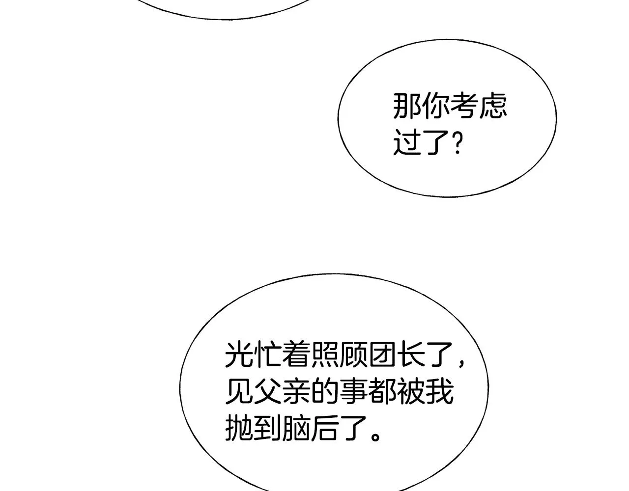 第20话 礼物 第91页